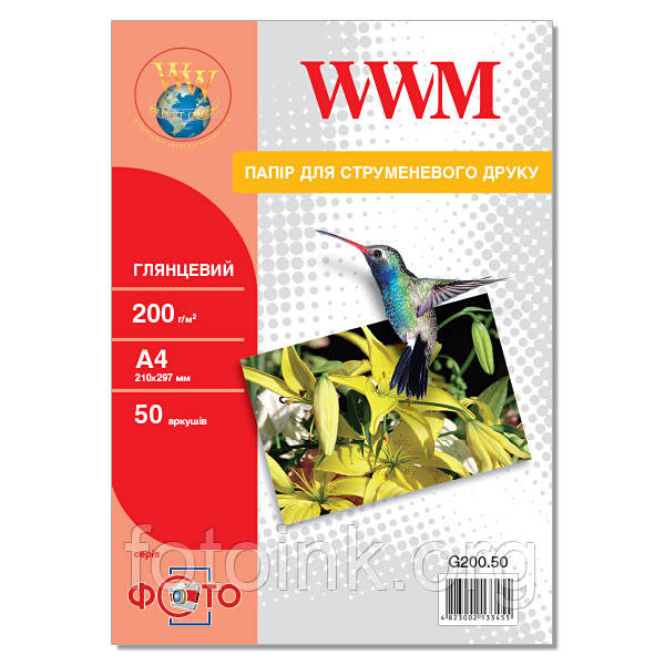 Фотопапір WWM глянцевий 200г/м кв, A4, 50л (G200.50)