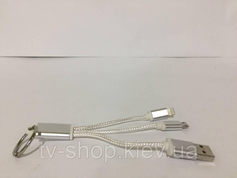 Кабель брелок USB 2 в 1 mikro USB — Lightning ART-036-2in1 для iphone і Android