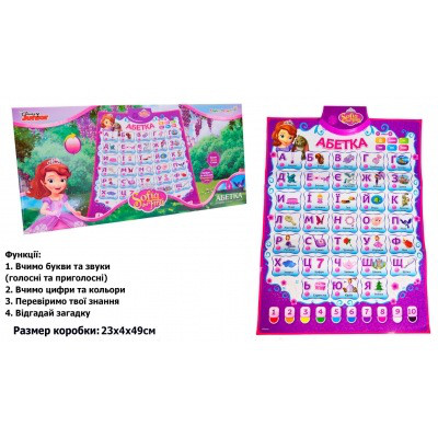 Килимок інтерактивний Абетка Sofia 7733 60х44