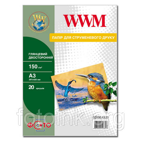 Фотопапір WWM глянсовий двосторонній 150 г/м2, A3, 20 л (GD150.A3.20), фото 1