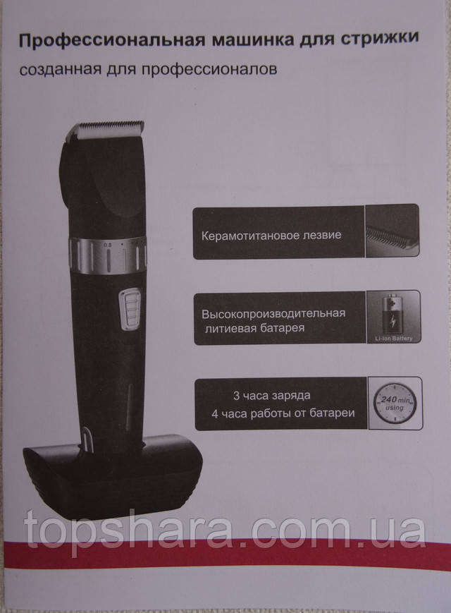 Аккумуляторная машинка для стрижки волос Promotec PM-368