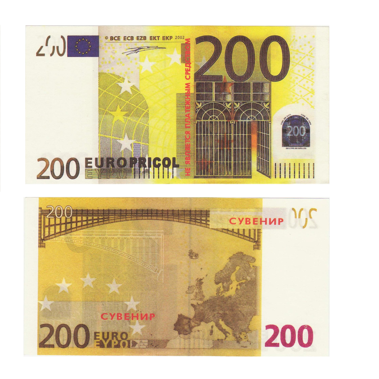 Сувенір "200 євро"