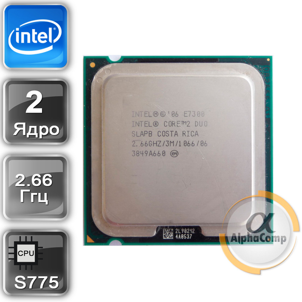 Процесор Intel Core2Duo E7300 (2×2.66GHz/3Mb/s775) БУ