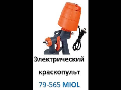 Електричний краскопульт Miol 79-565, фото 2