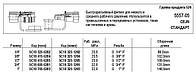 Быстроразъемное соединение (БРС), 5557-05