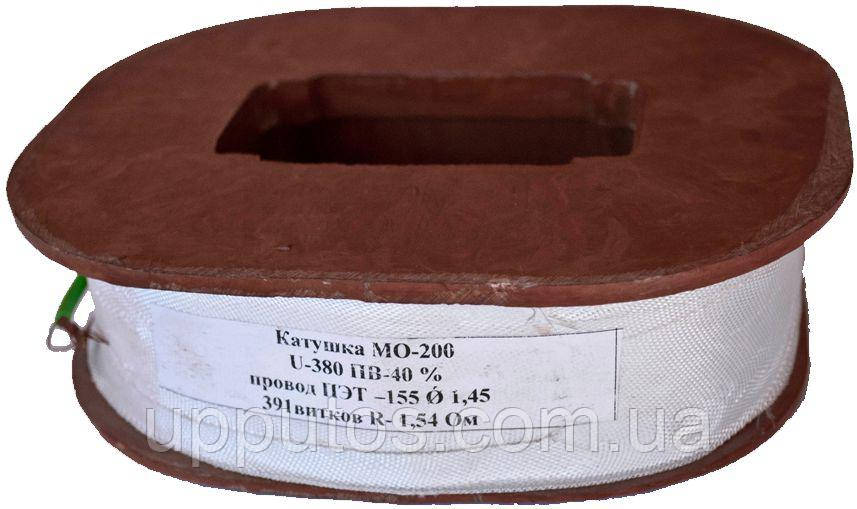 Котушки типу МО-200Б, 380В, ПВ 100%