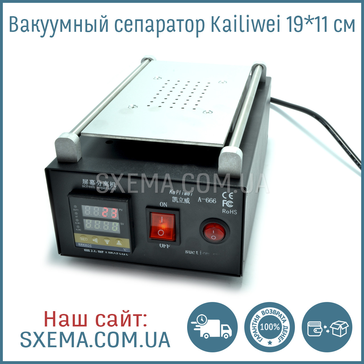 Вакуумний сепаратор для дисплеїв Kailiwei A-666 8.5" (19х11 см) для поділу модуля, з компресором
