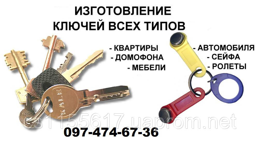 Изготовление дубликатов всех ключей, подбор ключа по замку - фото 2 - id-p671110564