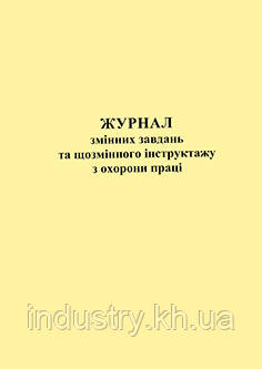 Журнал змінних завдань