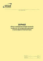 Журнал обліку та періодичних оглядів механізмів і агрегатів, які не підлягають реєстрації в органах Держнагляд