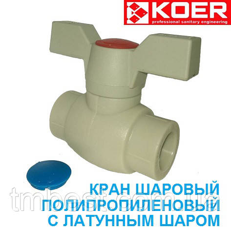 Кран кульовий Ø25 мм поліпропіленовий з латунним кулею
