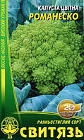 Насіння капусти цвітна Романеску 0.3 г Свитязь