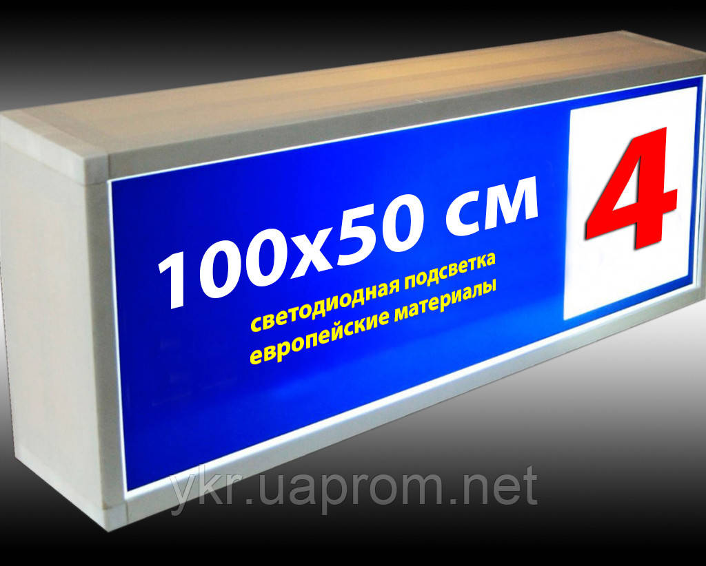 Вивіска світлова ЛАЙТБОКС 100х40 см