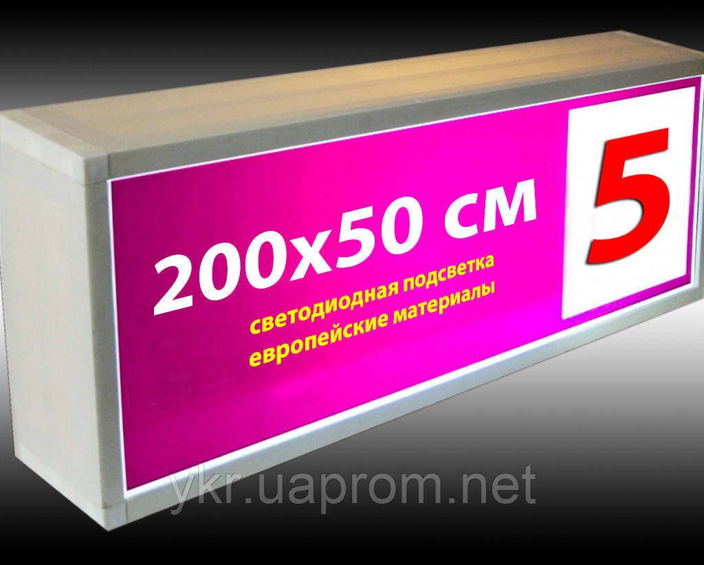 Вивіска світлова ЛАЙТБОКС 200х50 см