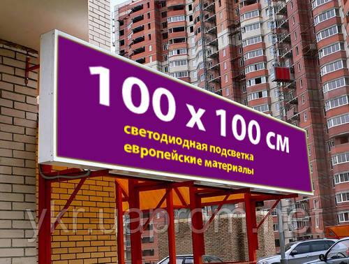 Вивіска світлова ЛАЙТБОКС 100х100 см