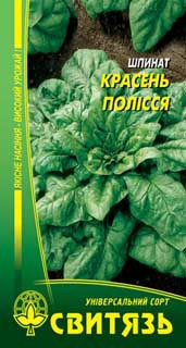 Насіння шпинат Красень Полісся 3г