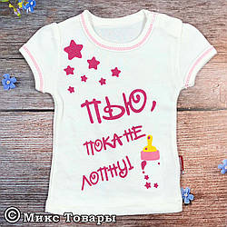 Футболка з приколами для малюка Зростання:62-68-80 см (6222-1)