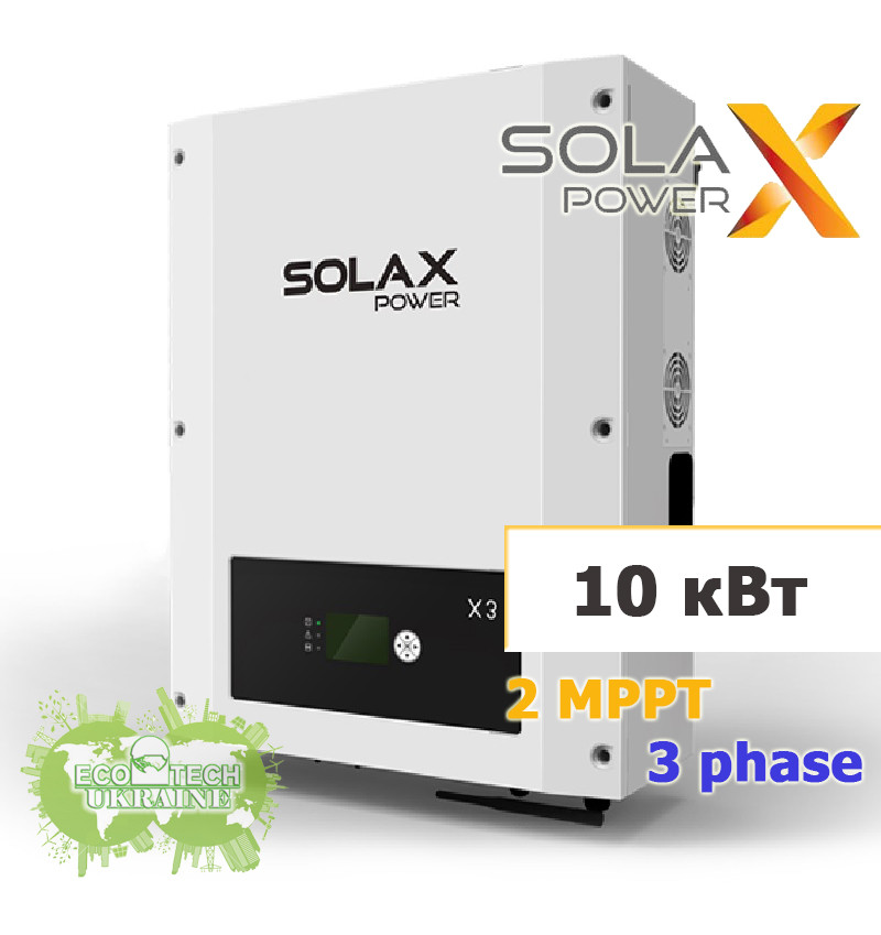 SOLAX мережевий інвертор 10 KW, X3-10.0 ZDNY-TL10000 (3 фази; 2 МРРТ)