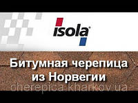 Битумная черепица ISOLA