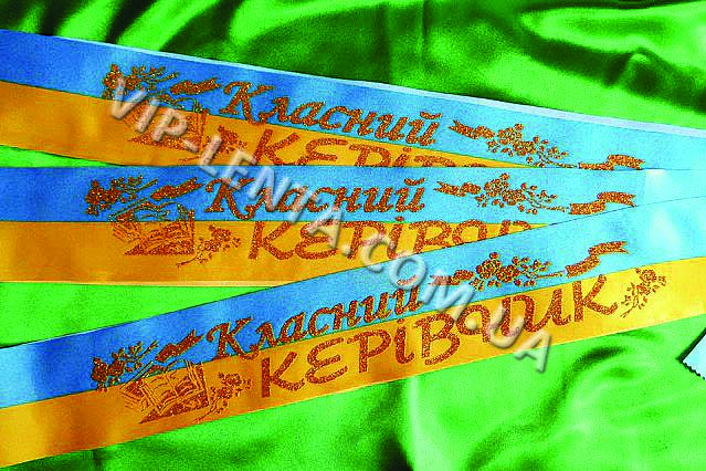 Лента Класний Керівник
