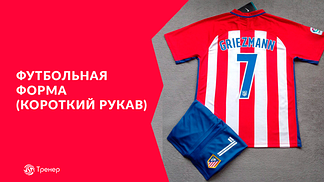 Футбольна форма з коротким рукавом