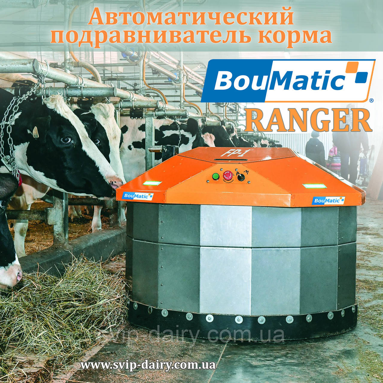 BouMatic Ranger - фото 1 - id-p667433136