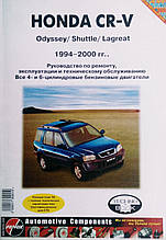 HONDA CR-V  
Odyssey / Shuttle / Lagreat  
Моделі 1994-2000 рр. 
Посібник з ремонту й обслуговування