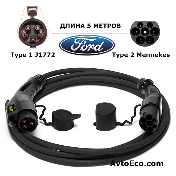 Зарядний кабель для Ford Fusion Energi Type1 J1772 — Type 2 (32A — 5 метрів)