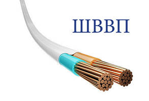 Дріт ШВВП 3 х 1