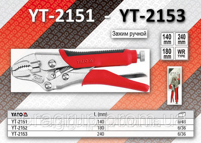 Кліщі затискні L = 180 мм, протиковзна ручка, CrV, YATO YT-2152