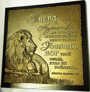 Барельєф «Буди твердий і мужній»