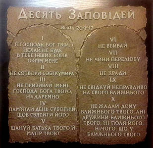 Картина барельєф "Десять Заповідей.."