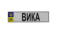 Номер на детскую коляску "Вика"