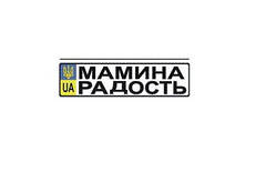 Номер на дитячу коляску "Маміна Радість"