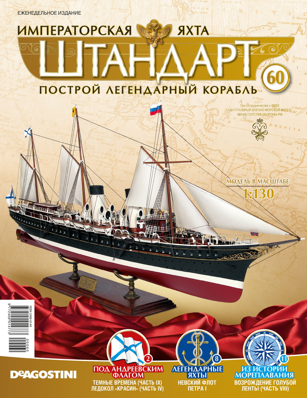 Яхта "Штандарт" №60, фото 1