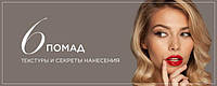 6 помад текстури і секрети нанесення