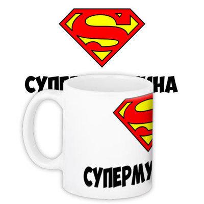 Чашка Суперчоловік подарунок