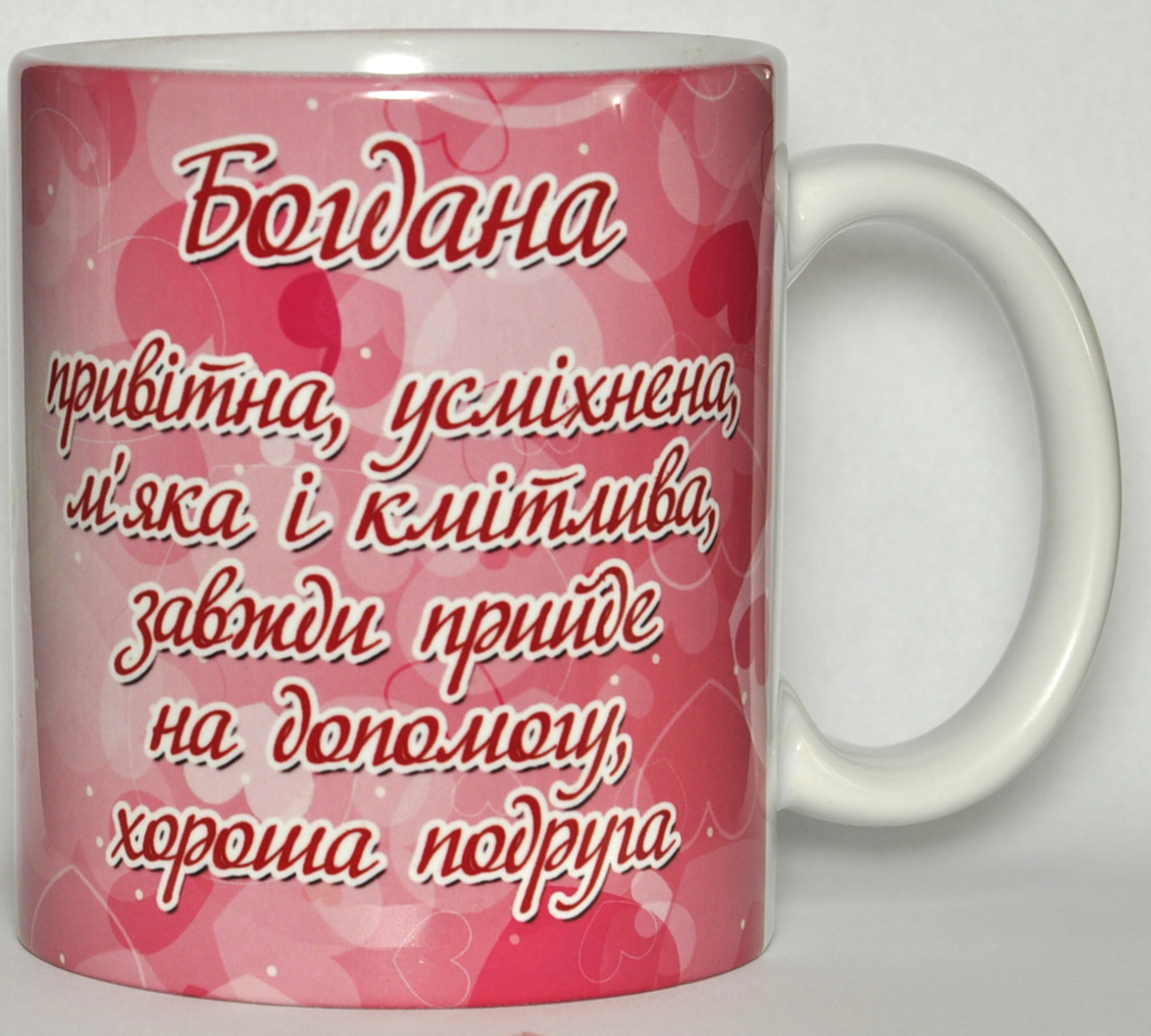 Чашка з ім'ям Богдана