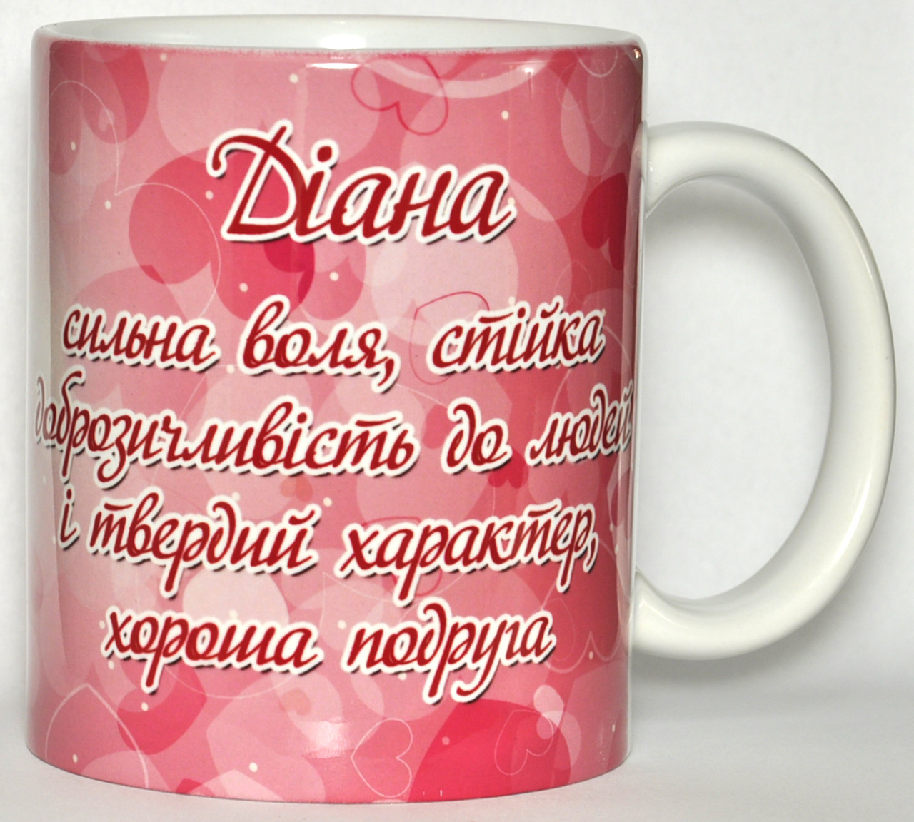 Чашка с именем Діана