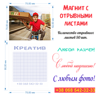 Магніт з відривними листами. Кубарики