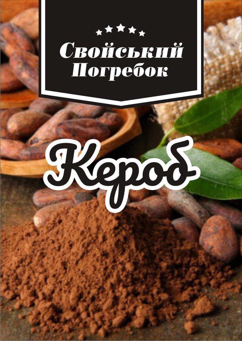 

Кэроб сырой (без обжарки) 1 кг. Испания.