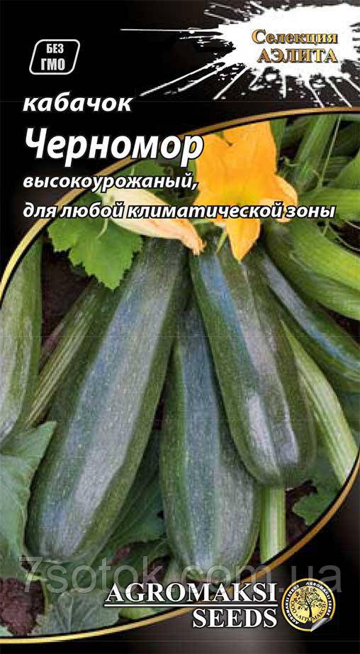Насіння кабачка цукіні Чорномор, 2г