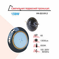 Светильник подвесной промышленный RIGHT HAUSEN LED 150W 6500K IP65 HN-225012