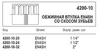 Обжимная втулка, 4200-10