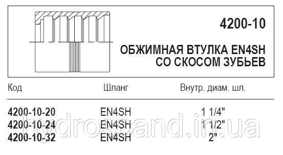 Обжимная втулка, 4200-10 - фото 1 - id-p710177