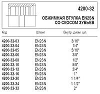 Обтискна втулка, 4200-32