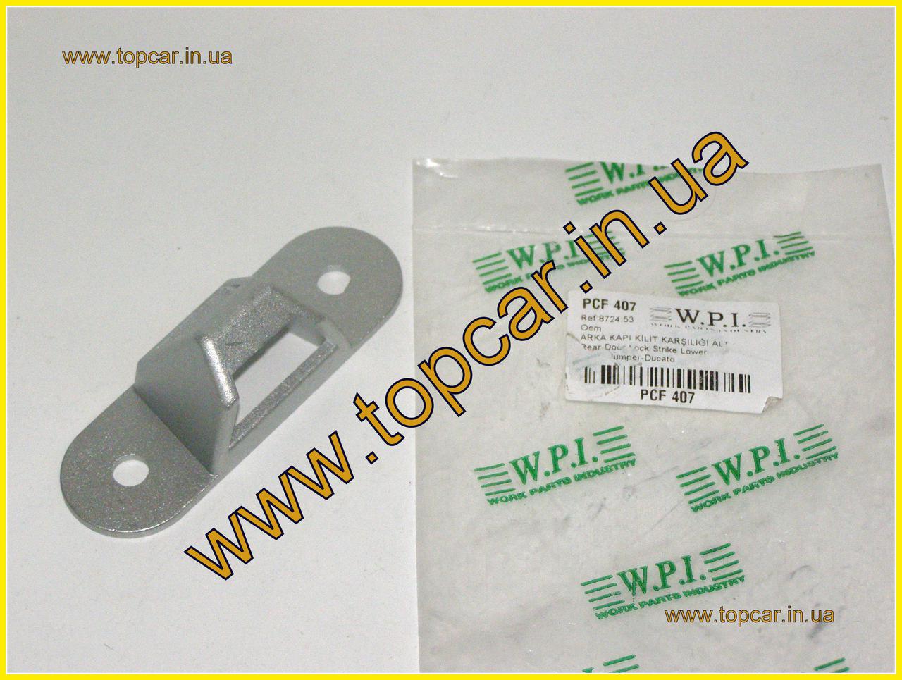 Фіксатор нижніх задніх лівих дверей Citroen Jumper I/II WPI Туреччина PCF407
