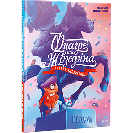 Віват Фуагре та Жозефіна
