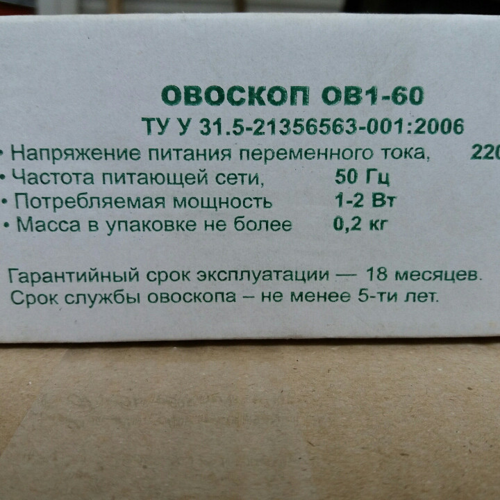 Овоскоп Сяйво ОВ1-60Д - фото 3 - id-p672880224