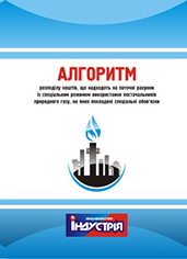 Алгоритм розподілу коштів, що надходять на поточні рахунки із спеціальним режимом використання постачальників